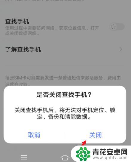 vivo关闭查找手机 vivo手机如何关闭查找手机的功能