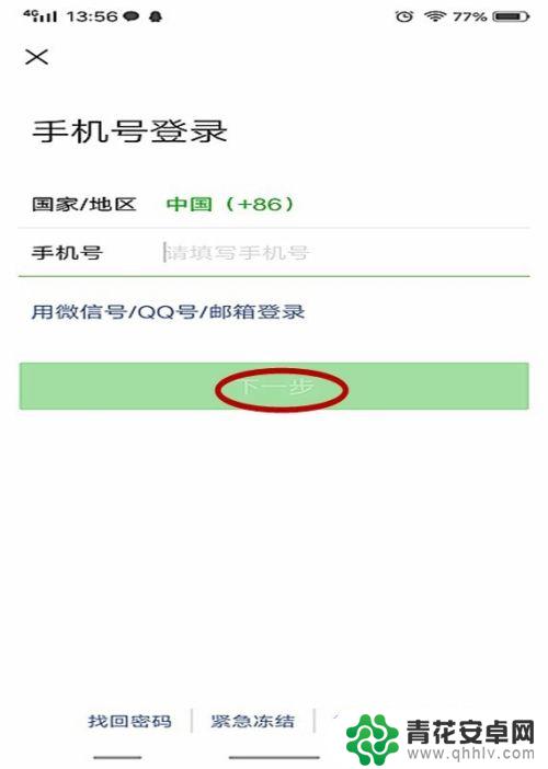 如何安装手机微信软件 手机微信安装指南