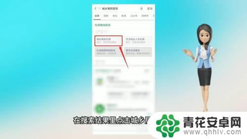 手机上面交医保怎么交费 手机上如何缴纳城乡居民医保