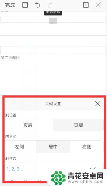 手机怎么添加文章页码 手机wps中word页码设置方法