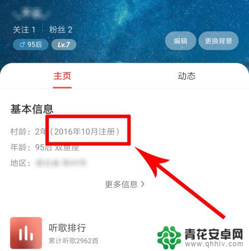 怎么看网易手机账号注册时间 网易云音乐账号注册时间怎么查