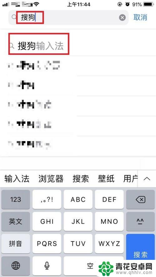 苹果手机 怎么切换搜狗 iPhone/iPad如何设置搜狗输入法为默认输入法