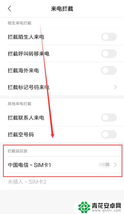 安卓手机设置空号怎么设置 如何设置智能手机让陌生号码拨打进来不显示号码