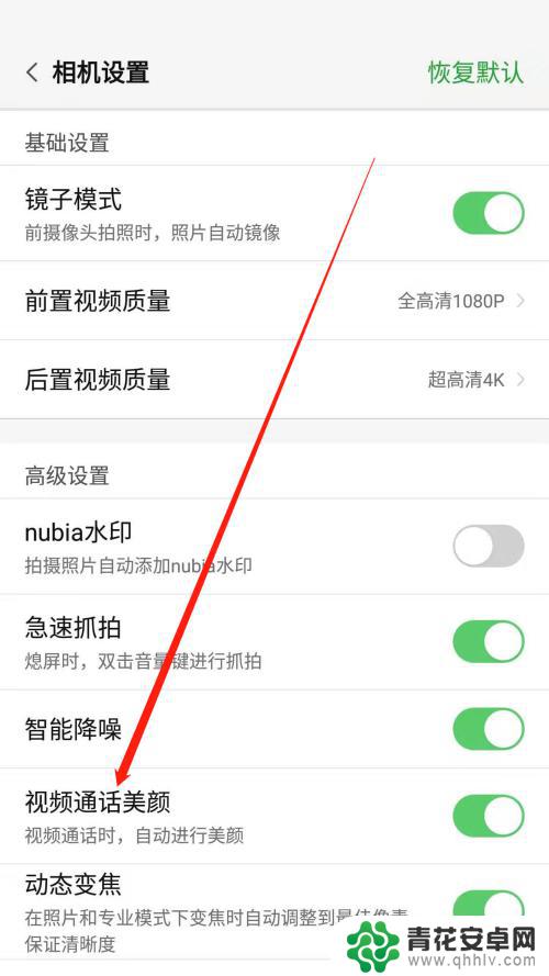 手机视频美颜开哪里 如何在手机视频通话中开启美颜功能