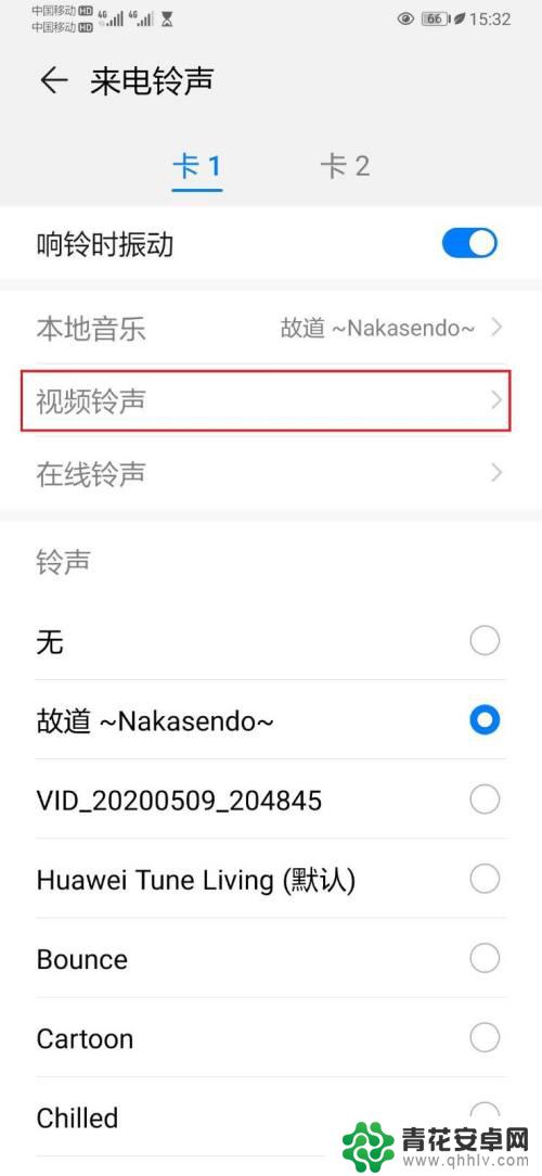 手机怎么删除视频铃声设置 怎样在华为手机上取消视频铃声
