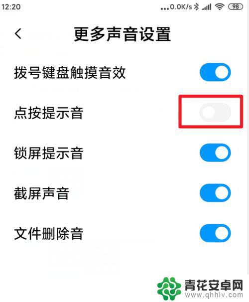 小米手机按键提示音怎么关闭 小米手机点按音怎么调整