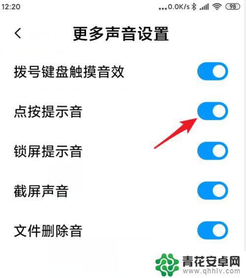 小米手机按键提示音怎么关闭 小米手机点按音怎么调整