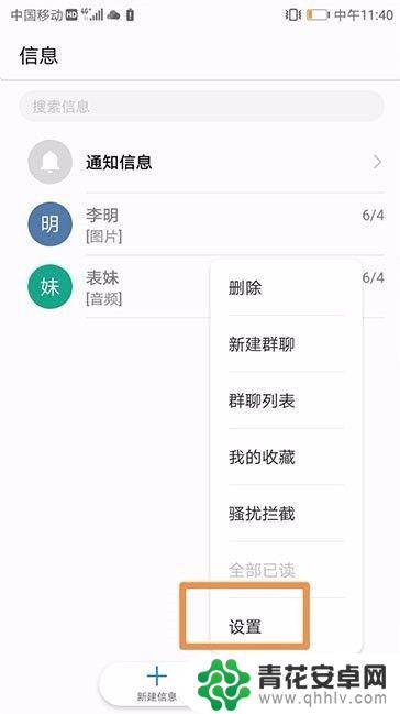 华为手机增强信息设置 华为手机免费短信设置方法