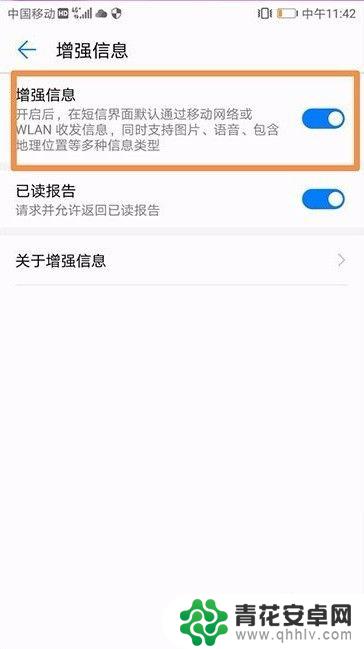 华为手机增强信息设置 华为手机免费短信设置方法