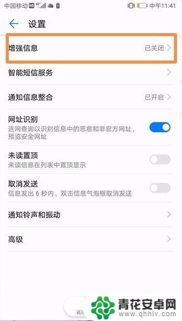 华为手机增强信息设置 华为手机免费短信设置方法