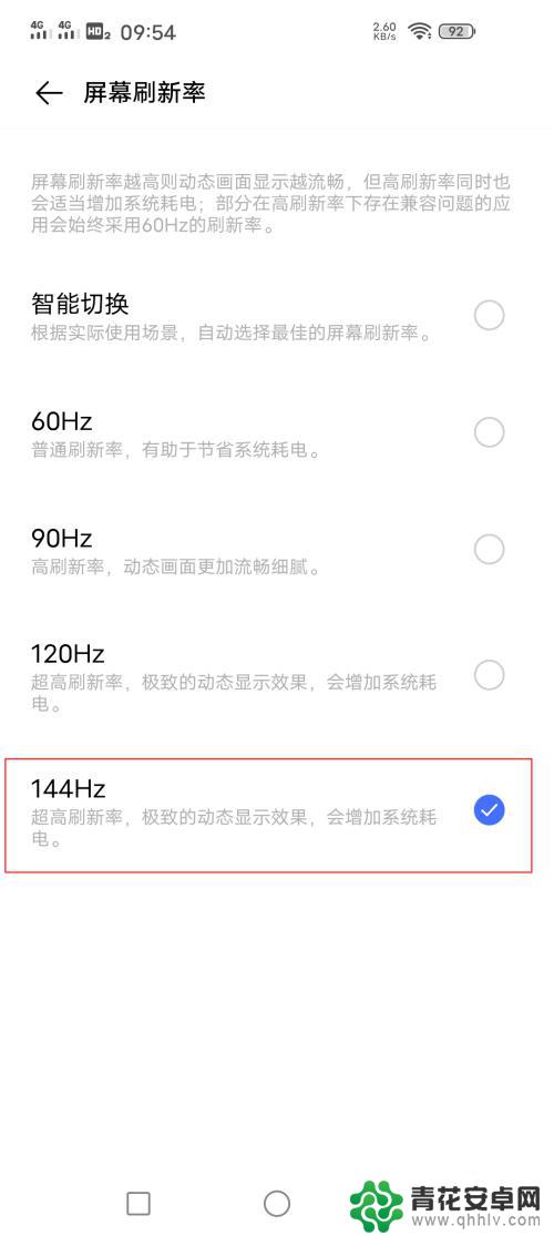 vivo手机如何刷屏hz vivo iqoo屏幕刷新率怎么调节