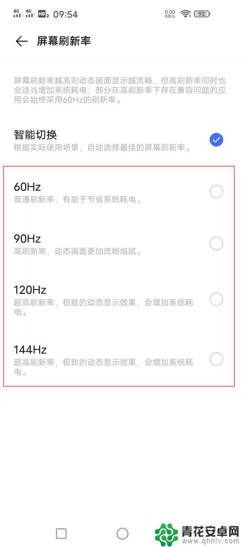 vivo手机如何刷屏hz vivo iqoo屏幕刷新率怎么调节
