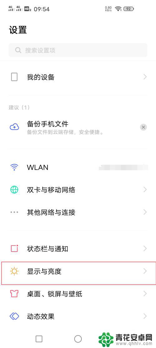 vivo手机如何刷屏hz vivo iqoo屏幕刷新率怎么调节