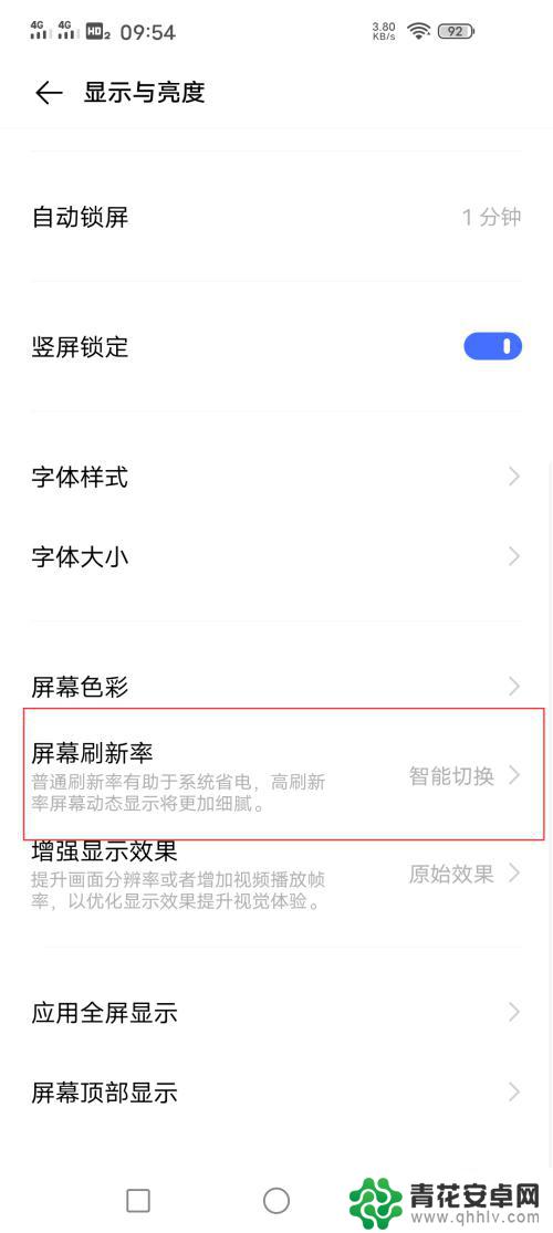 vivo手机如何刷屏hz vivo iqoo屏幕刷新率怎么调节