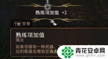 博德之门3如何熟练武器 《博德之门3》武器熟练项提高技巧