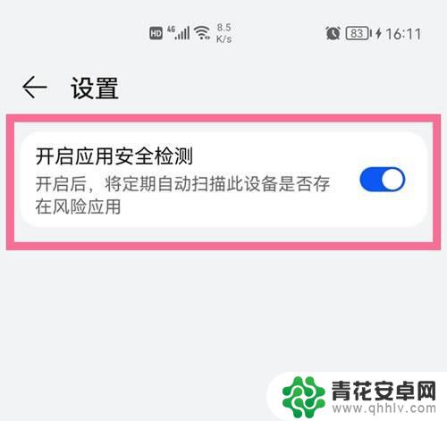 华为手机安装安全检测怎么关闭 华为手机应用安装检测关闭方法