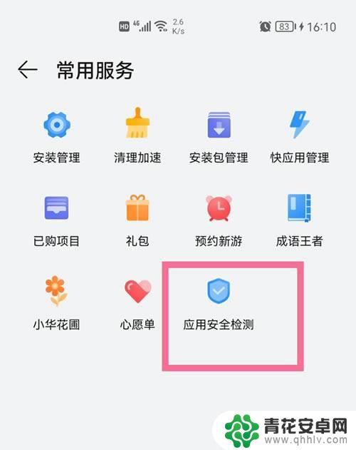 华为手机安装安全检测怎么关闭 华为手机应用安装检测关闭方法