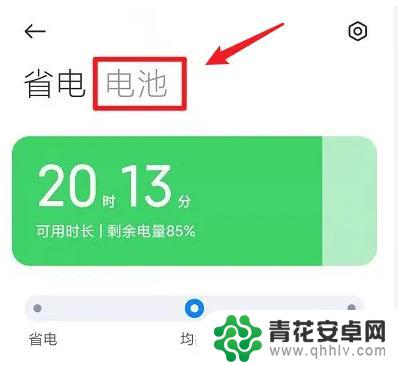 红米手机怎么看电池寿命百分比 红米手机电池寿命在哪里可以查看