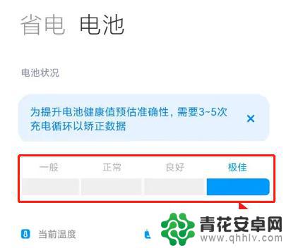 红米手机怎么看电池寿命百分比 红米手机电池寿命在哪里可以查看