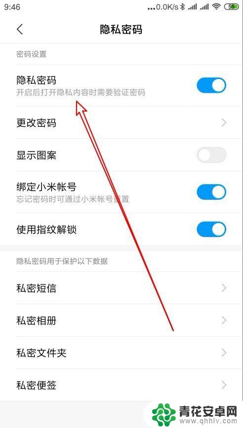 手机怎么去掉其他私密 小米手机如何关闭隐私密码