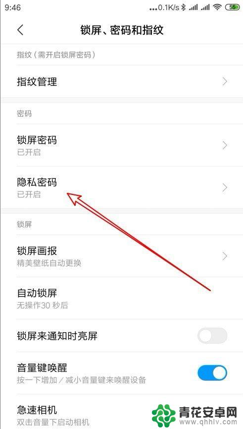 手机怎么去掉其他私密 小米手机如何关闭隐私密码