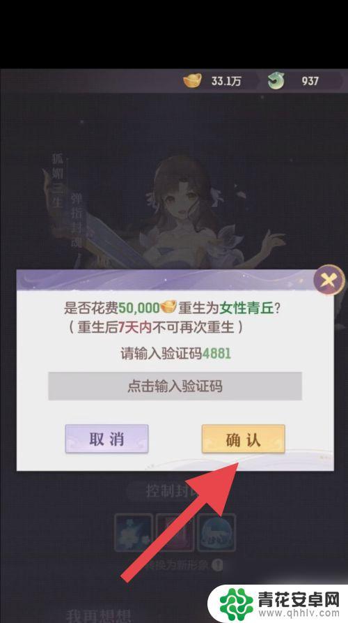 长安幻想怎么男角色换女角色 长安幻想变性别流程