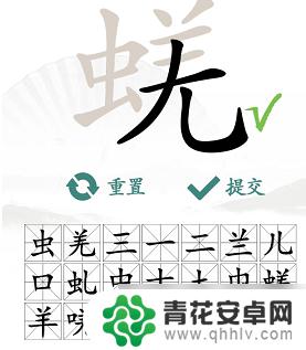 汉字找茬王尫找出17个常见字怎么过关 汉字找茬王常见字解析