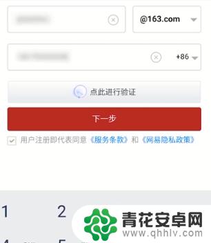怎么注册手机电子邮件地址 用手机注册电子邮件地址步骤