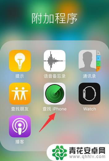 苹果手机用一个id怎么看另一个位置 iPhone手机如何找到另一台iPhone手机