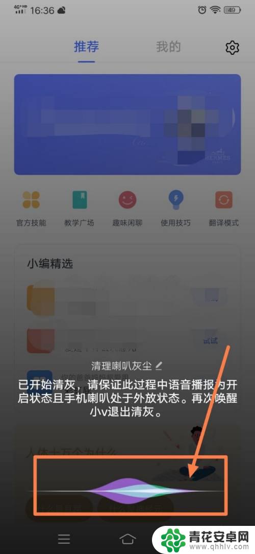 vivo手机喇叭清灰在哪里 vivo语音助手喇叭清洁方法