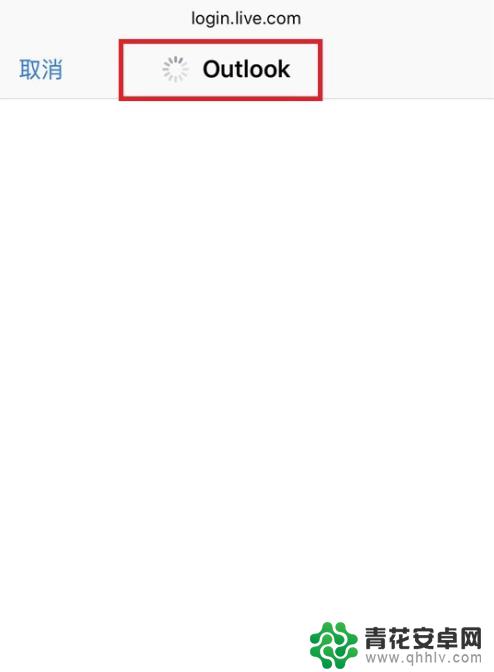 苹果手机怎么设置out look邮箱 在iPhone上怎么添加OUTLOOK邮箱账户