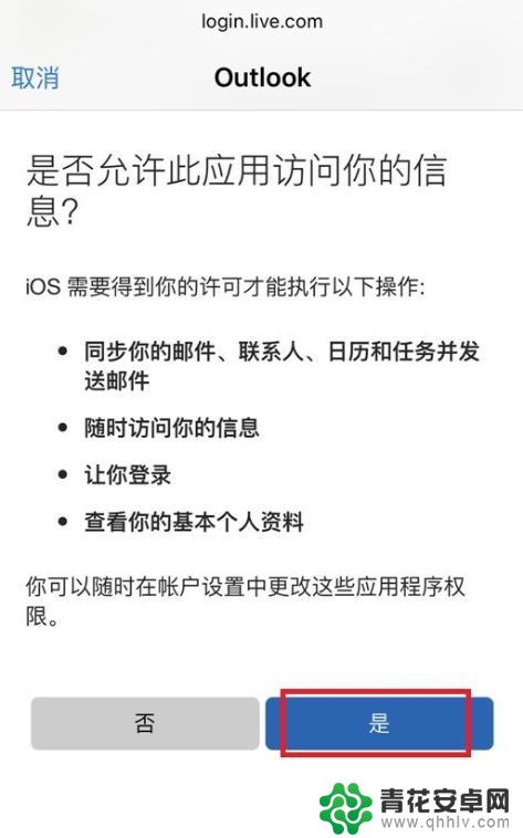苹果手机怎么设置out look邮箱 在iPhone上怎么添加OUTLOOK邮箱账户