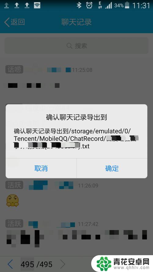 手机聊天记录怎么导出 手机QQ聊天记录导出教程