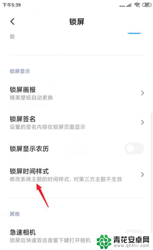 红米手机怎么把时间设置在右边? 小米手机锁屏时间显示位置修改方法