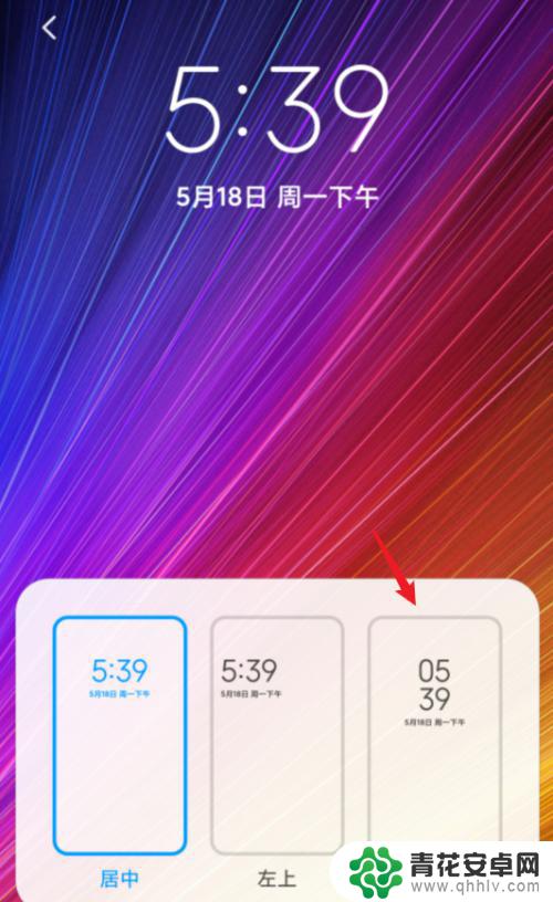 红米手机怎么把时间设置在右边? 小米手机锁屏时间显示位置修改方法