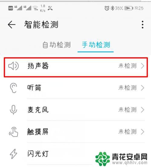 荣耀手机怎么查看手机主板 华为手机硬件故障检测