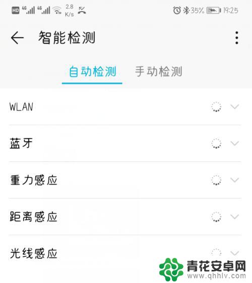 荣耀手机怎么查看手机主板 华为手机硬件故障检测