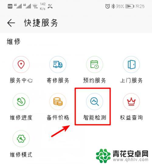 荣耀手机怎么查看手机主板 华为手机硬件故障检测