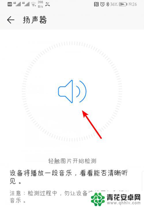 荣耀手机怎么查看手机主板 华为手机硬件故障检测