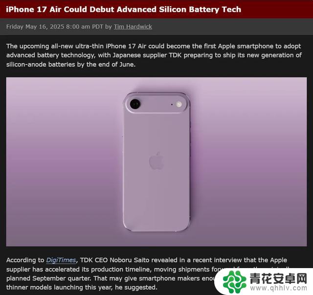 新 iPhone 太“绝”了!5.5毫米超薄设计,2800毫安时电池容量!