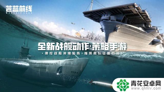 手游海战新突破:纪录片直接搬上手机,友商仍在观望