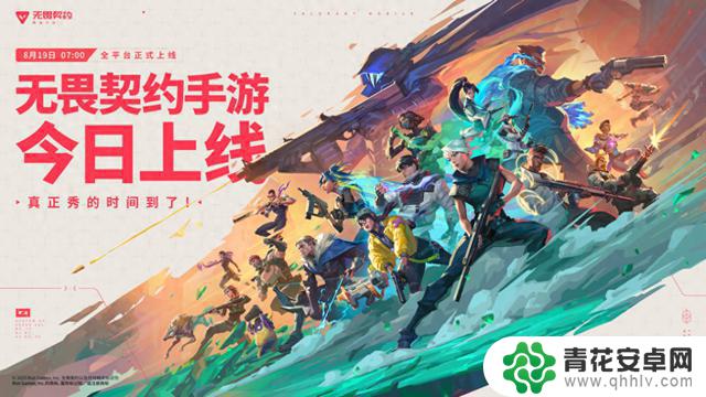 《无畏契约手游》开服瞬间燃爆！7000万预约，王俊凯、周也邀你一起飞！