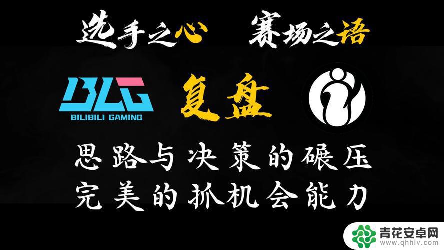 经济压力下的神奇逆袭：BLG与IG的策略对决启示录