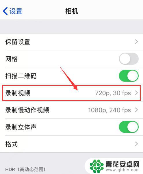 苹果手机录视频哪个模式最高清 iPhone录制视频时如何选择高分辨率