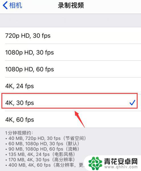 苹果手机录视频哪个模式最高清 iPhone录制视频时如何选择高分辨率