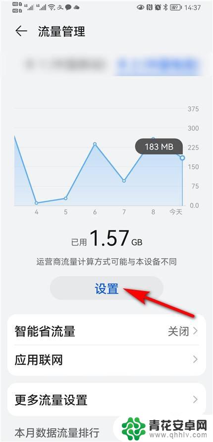 手机流量怎么改成未设置 华为流量限额如何取消