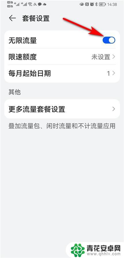 手机流量怎么改成未设置 华为流量限额如何取消