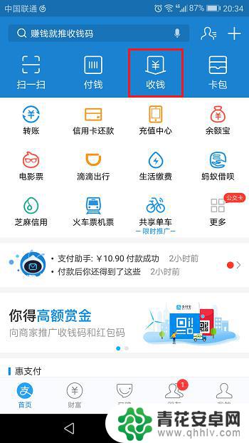 手机怎么收钱更方便 如何在支付宝上收款