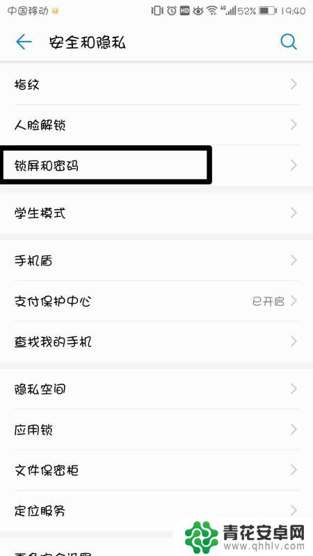 华为手机锁屏页面的相机怎么取消 怎样关闭华为手机锁屏相机功能