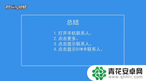 换手机卡的号码怎么办 更换手机后手机卡上号码无法显示的操作指南